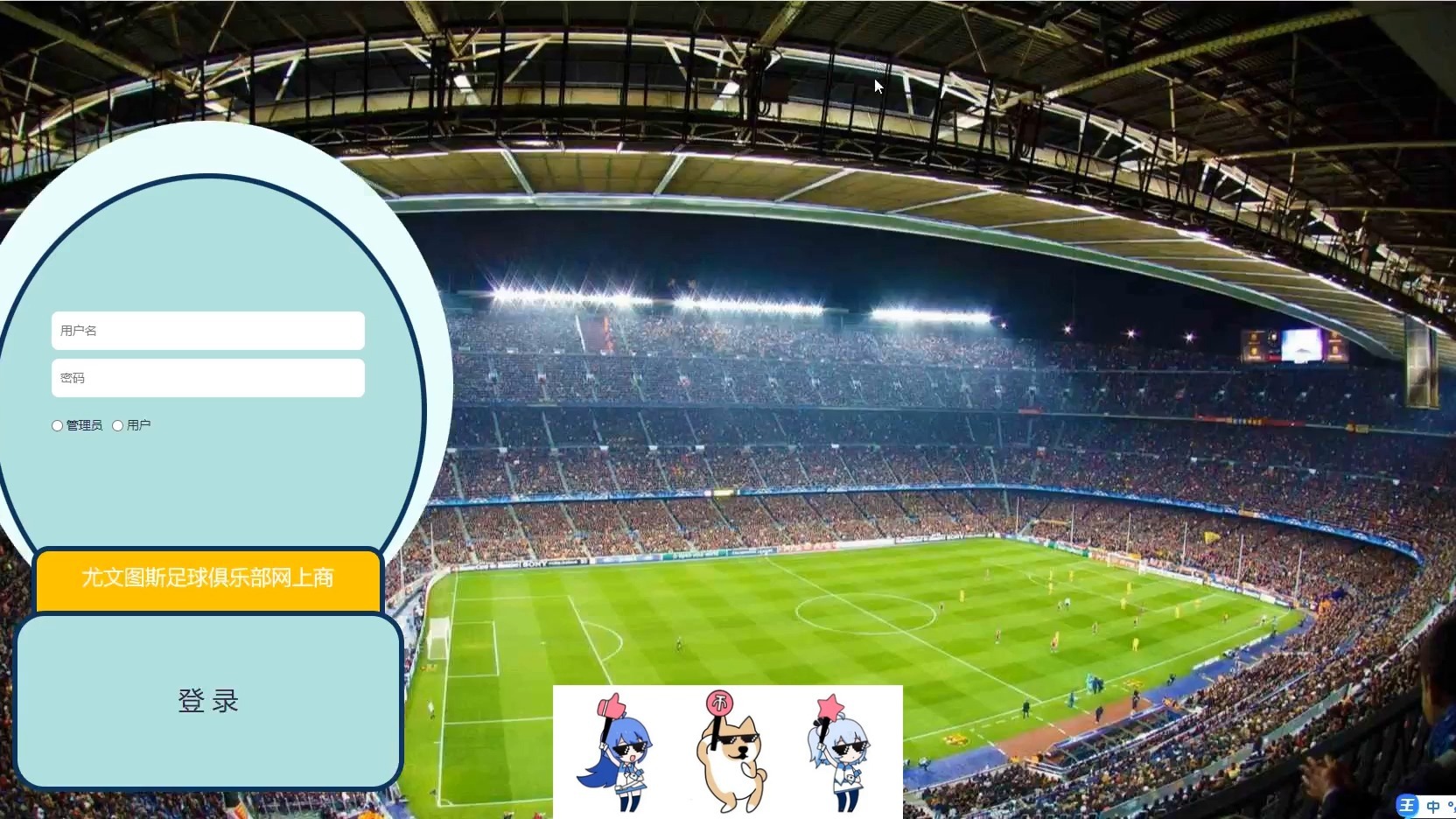 包含足球场馆管理数字化,运营更智能高效的词条 包含足球场馆管理数字化,运营更智能高效的词条